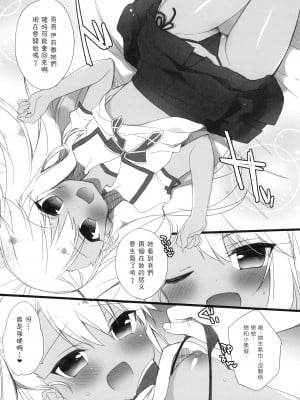 (C90) [23.4ド (イチリ)] Excuse;C90 (Fate╱kaleid liner プリズマ☆イリヤ) [无毒汉化组]_05