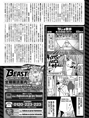 COMIC 快楽天ビースト 2014年10月号 [DL版]_292