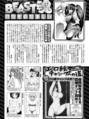 COMIC 快楽天ビースト 2014年10月号 [DL版]_291