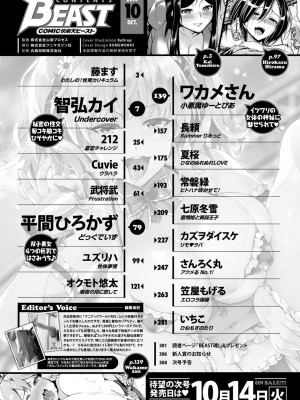 COMIC 快楽天ビースト 2014年10月号 [DL版]_298