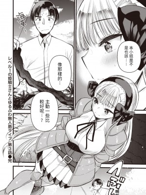 [亀吉いちこ] レベル1の姫騎士さんとゆるふわ無人島ライフ 第3話 (異世快楽天 Vol.3) [KONHARU個人漢化]_23