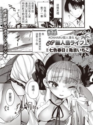 [亀吉いちこ] レベル1の姫騎士さんとゆるふわ無人島ライフ 第3話 (異世快楽天 Vol.3) [KONHARU個人漢化]