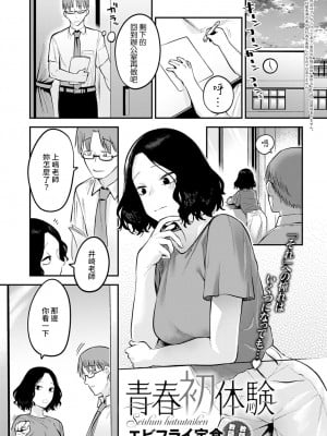 [エビフライ定食] 青春初体験 (COMIC アンスリウム 2022年6月号) [裸單騎漢化] [DL版]