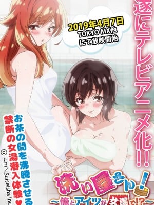 [トヨ] アソコ洗い屋のお仕事〜片想い中のアイツと女湯で〜 Ch.1-49 连载中_1230