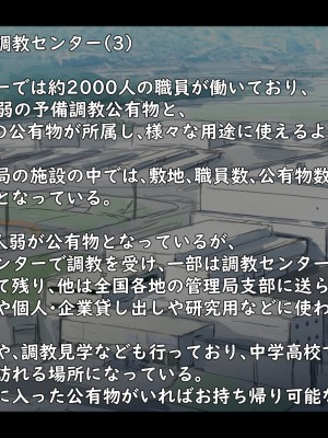 [ゆきむらまる] 公有物少女 ～ 国の所有物として人権を剥奪され物として扱われる女の子の話 ～ [Digital]_147