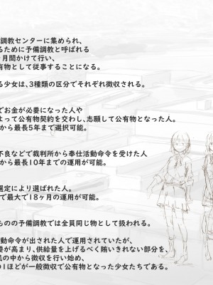 [ゆきむらまる] 公有物少女 ～ 国の所有物として人権を剥奪され物として扱われる女の子の話 ～ [Digital]_187