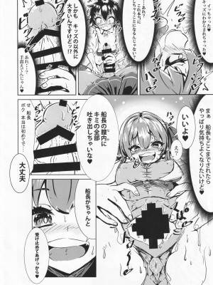 (C99) [ローテン (Volke.)] 船長をわからせたいからがんばる本 (宝鐘マリン)_07