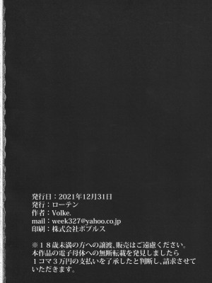 (C99) [ローテン (Volke.)] 船長をわからせたいからがんばる本 (宝鐘マリン)_17