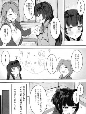 [アルカデノエ (Noe)]黛冬優子は自慰がしたい (アイドルマスター シャイニーカラーズ) [DL版]_04