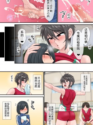 [PO武勇 (凪市)] 搾乳から始まる青春 ～バレー部主将とマネージャーの場合～ [中国翻訳]_15