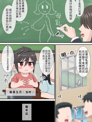 [PO武勇 (凪市)] 搾乳から始まる青春 ～バレー部主将とマネージャーの場合～ [中国翻訳]_02