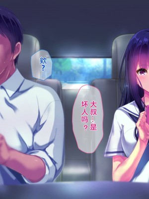 [桃園結] せきらら逃避行 ～陰キャ少女と猥褻くるま旅～ [中国翻訳]_168