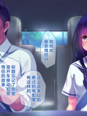 [桃園結] せきらら逃避行 ～陰キャ少女と猥褻くるま旅～ [中国翻訳]_188