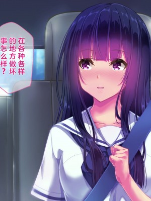 [桃園結] せきらら逃避行 ～陰キャ少女と猥褻くるま旅～ [中国翻訳]_190