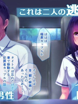 [桃園結] せきらら逃避行 ～陰キャ少女と猥褻くるま旅～ [中国翻訳]_015