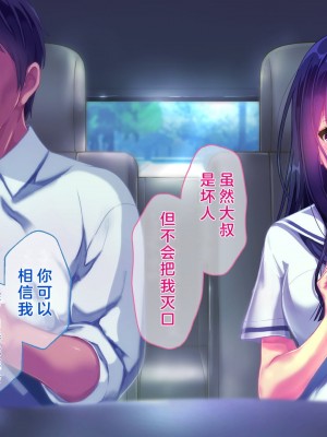 [桃園結] せきらら逃避行 ～陰キャ少女と猥褻くるま旅～ [中国翻訳]_173