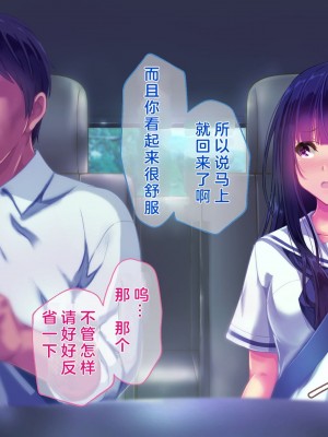 [桃園結] せきらら逃避行 ～陰キャ少女と猥褻くるま旅～ [中国翻訳]_287