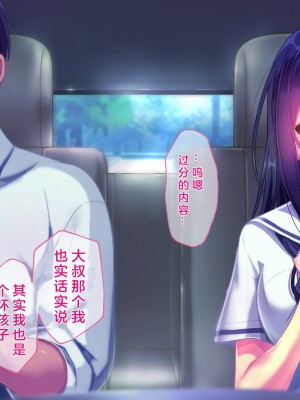 [桃園結] せきらら逃避行 ～陰キャ少女と猥褻くるま旅～ [中国翻訳]_178