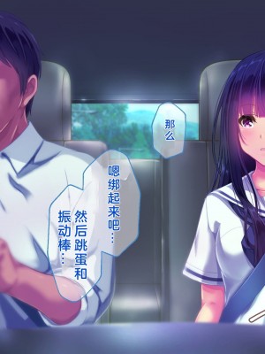 [桃園結] せきらら逃避行 ～陰キャ少女と猥褻くるま旅～ [中国翻訳]_288