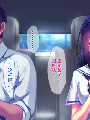 [桃園結] せきらら逃避行 ～陰キャ少女と猥褻くるま旅～ [中国翻訳]_169