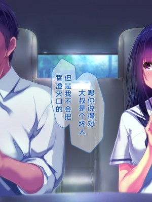 [桃園結] せきらら逃避行 ～陰キャ少女と猥褻くるま旅～ [中国翻訳]_172