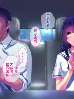 [桃園結] せきらら逃避行 ～陰キャ少女と猥褻くるま旅～ [中国翻訳]_175