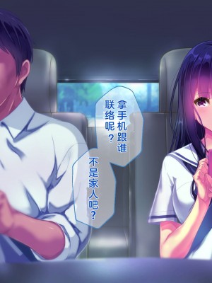 [桃園結] せきらら逃避行 ～陰キャ少女と猥褻くるま旅～ [中国翻訳]_176