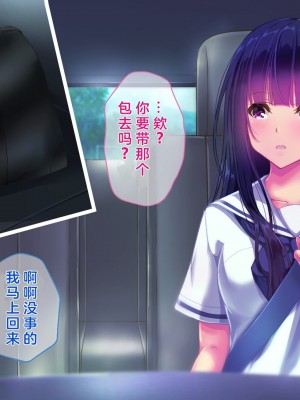 [桃園結] せきらら逃避行 ～陰キャ少女と猥褻くるま旅～ [中国翻訳]_289