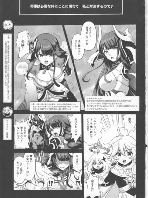 (COMIC1☆20) [URAN-FACTORY (URAN)] 将軍のお戯れ (原神)_02