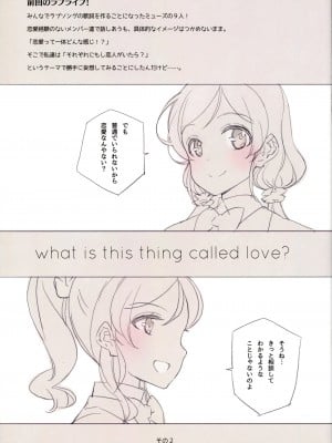 (C86) [少女騎士団 (大槍葦人)] What is this thing called love- 2 (ラブライブ!)_05