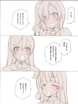 (C86) [少女騎士団 (大槍葦人)] What is this thing called love- 2 (ラブライブ!)_04