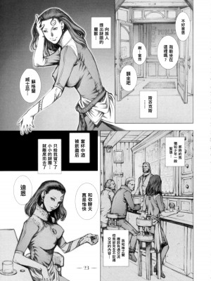 [母系戰士出品·怕死哥漢化·漫之學園首發] (Cレヴォ33) [すたじお☆たぱたぱ (戦国くん)] East of Eden 1 of 2_22