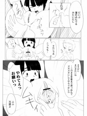 [Faker (keny)] 絕望之詩_045