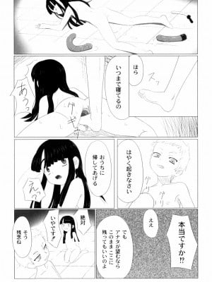 [Faker (keny)] 絕望之詩_051