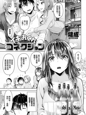 [燵成] イキおくれコネクション (COMIC失楽天 2018年8月号) [無邪気漢化組] [無修正]