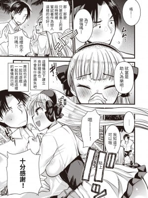 [亀吉いちこ] レベル1の姫騎士さんとゆるふわ無人島ライフ 第4話 (異世快楽天 Vol.4) [KONHARU個人漢化]_06