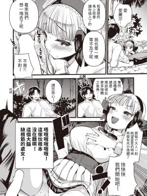 [亀吉いちこ] レベル1の姫騎士さんとゆるふわ無人島ライフ 第4話 (異世快楽天 Vol.4) [KONHARU個人漢化]_13