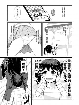 [モチと幸せ (まと)] あの子を貼り付けるアプリ [梅水瓶汉化]_10