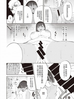 [ほりえろす] ユメヘノキセキ [天希个人汉化]_15