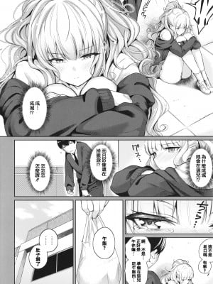 [栗原ケンシロウ] 彼女はスキだらけ [篆儀通文書坊漢化]_010