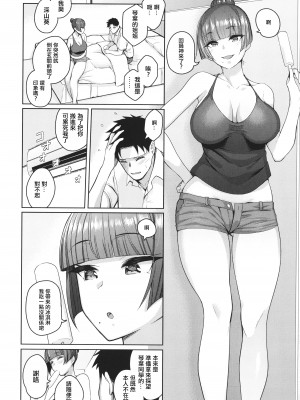 [栗原ケンシロウ] 彼女はスキだらけ [篆儀通文書坊漢化]_132