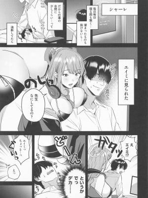 (COMIC1☆20) [家が見つかりません (snhr、フヂセン)] 先生、気持ちいい- (ブルーアーカイブ)_04