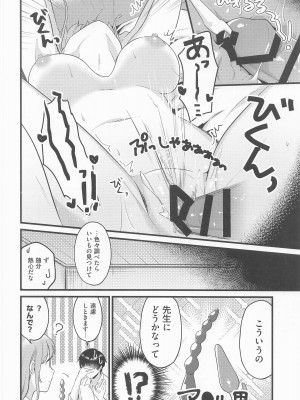 (COMIC1☆20) [家が見つかりません (snhr、フヂセン)] 先生、気持ちいい- (ブルーアーカイブ)_21