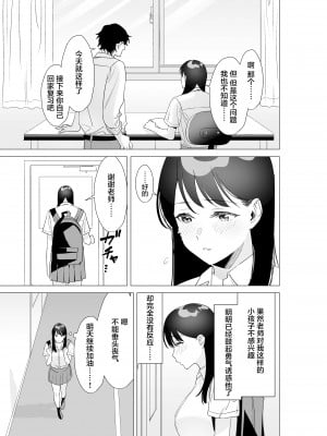 [常夜灯] 大好きな先生とSEXしたい女子VS絶対に教え子に手を出したくない先生 [中国翻訳]_08