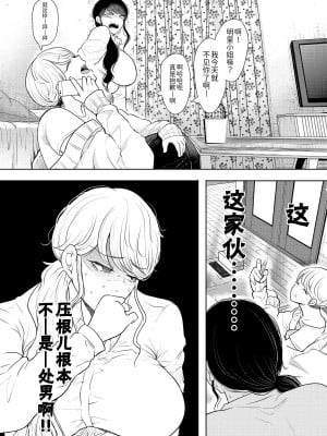 [しょむ] 社畜OLは断れない(COMIC 夢幻転生 2021年11月号) [BLUE氪个人翻译] [DL版]_12