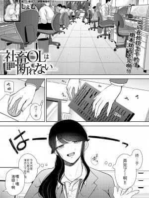 [しょむ] 社畜OLは断れない(COMIC 夢幻転生 2021年11月号) [BLUE氪个人翻译] [DL版]