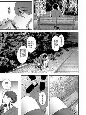 [しょむ] 社畜OLは断れない(COMIC 夢幻転生 2021年11月号) [BLUE氪个人翻译] [DL版]_05