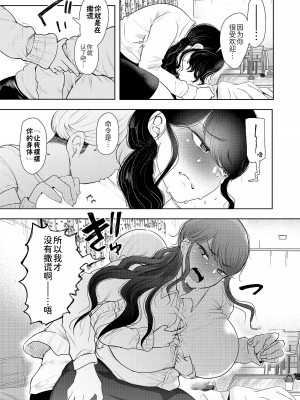 [しょむ] 社畜OLは断れない(COMIC 夢幻転生 2021年11月号) [BLUE氪个人翻译] [DL版]_23