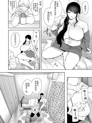 [しょむ] 社畜OLは断れない(COMIC 夢幻転生 2021年11月号) [BLUE氪个人翻译] [DL版]_10