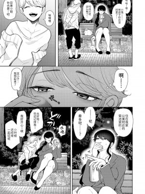 [しょむ] 社畜OLは断れない(COMIC 夢幻転生 2021年11月号) [BLUE氪个人翻译] [DL版]_07